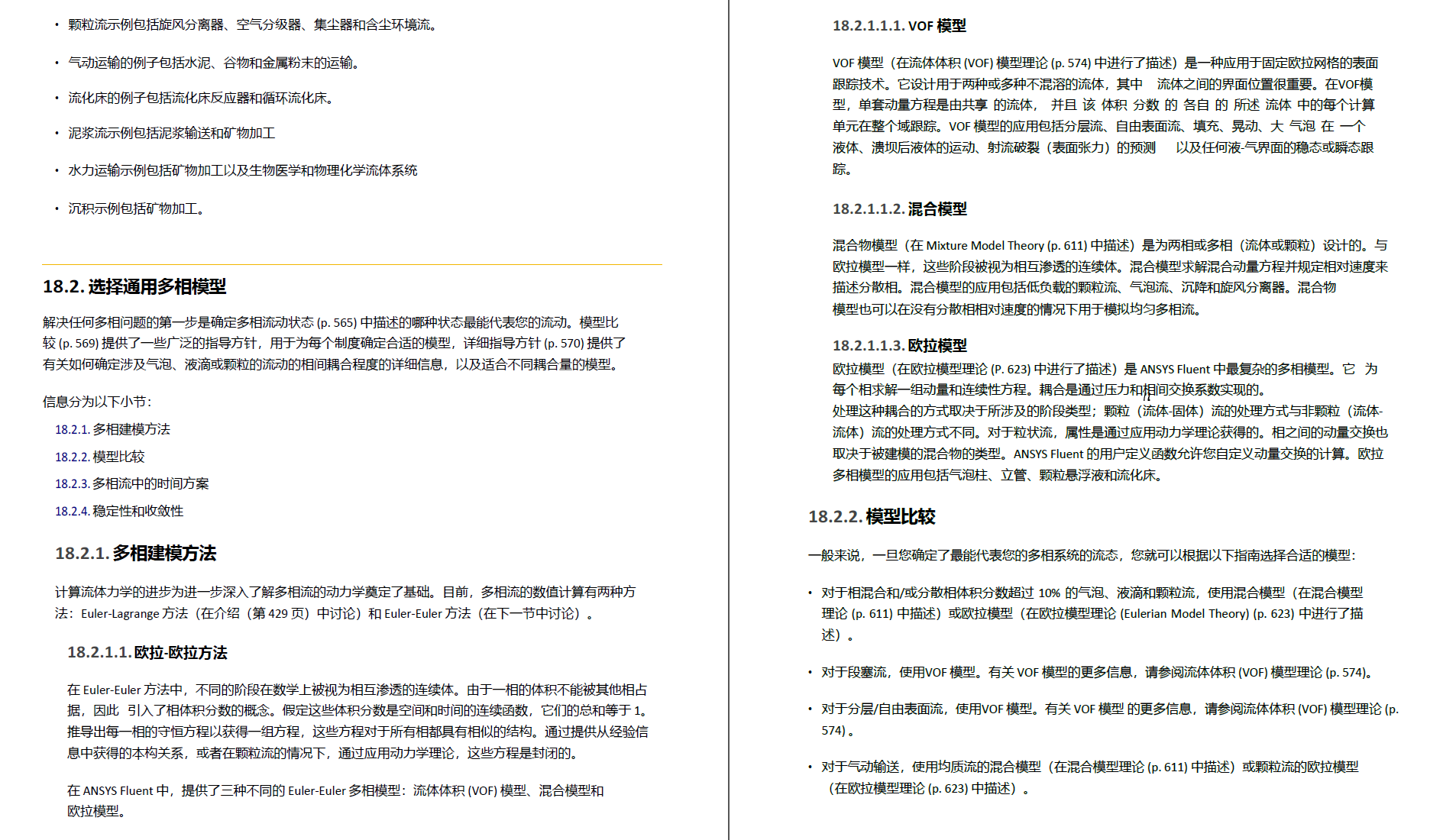 Ansys2021帮助文档中文译文版PDF合集